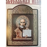 Свети Николай Чудотворец, рамка, CH8003 