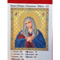 Умиление, МикаА - 523
