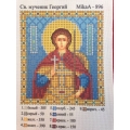 Свети Георги, МикаА - 896